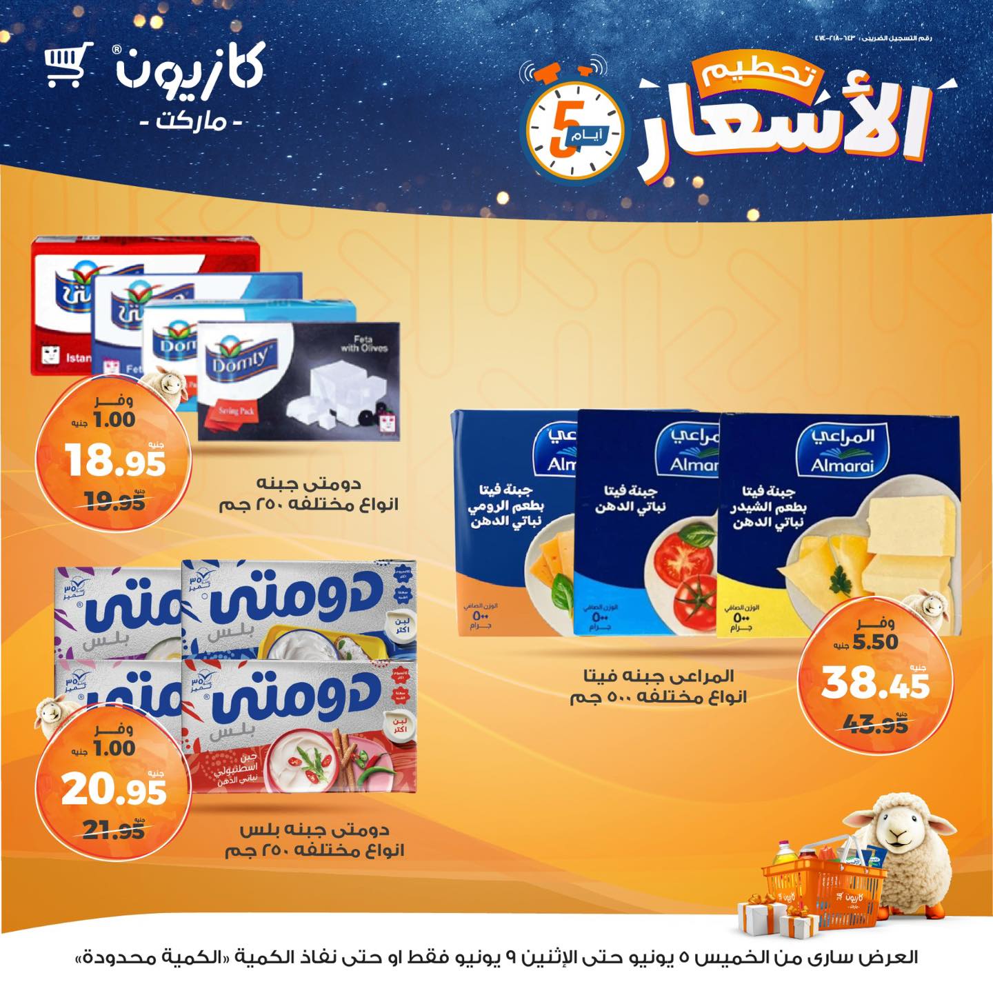 kazyon offers from 5jun to 6jun 2025 عروض كازيون من 5 يونيو حتى 6 يونيو 2025 صفحة رقم 2